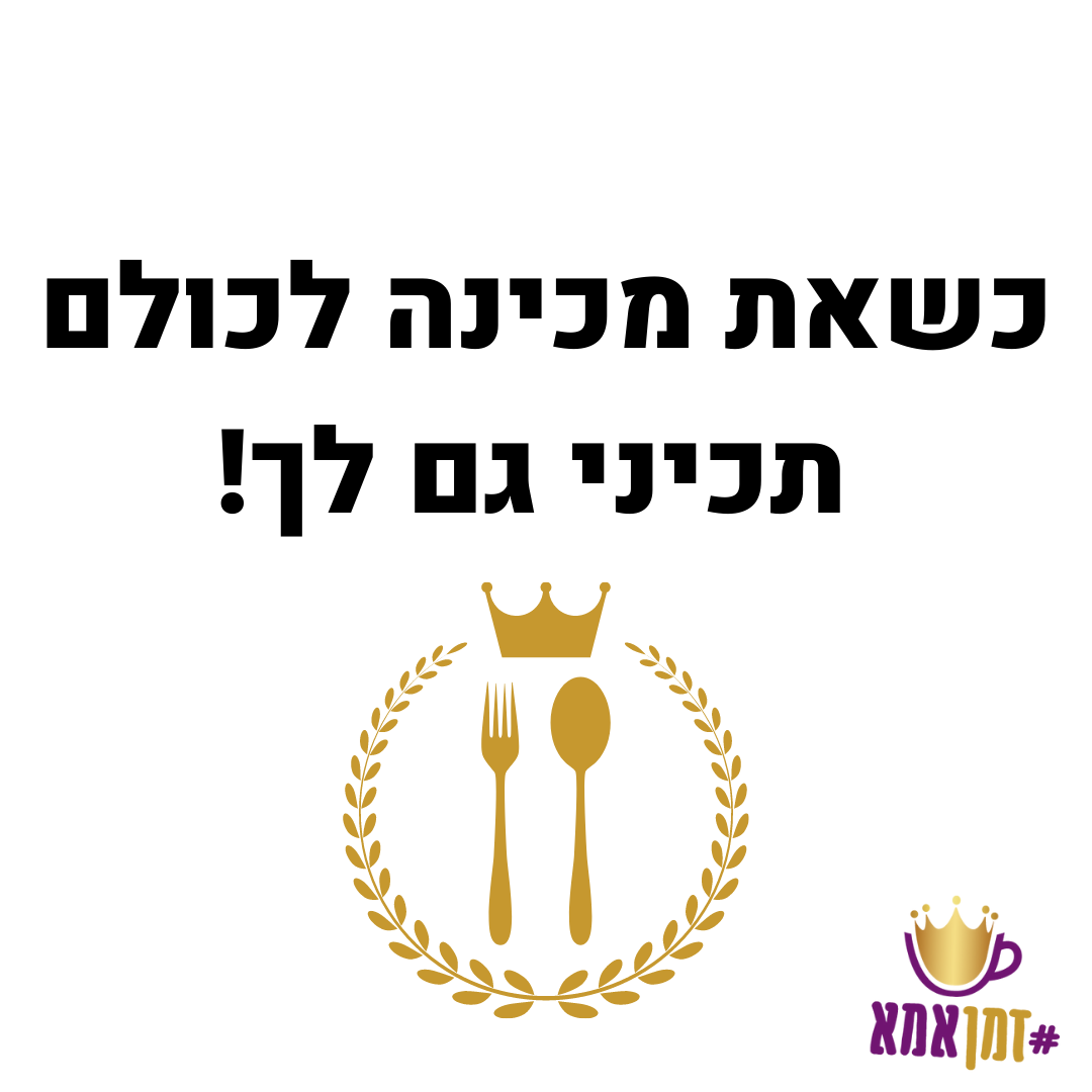 האם את דואגת גם לך?